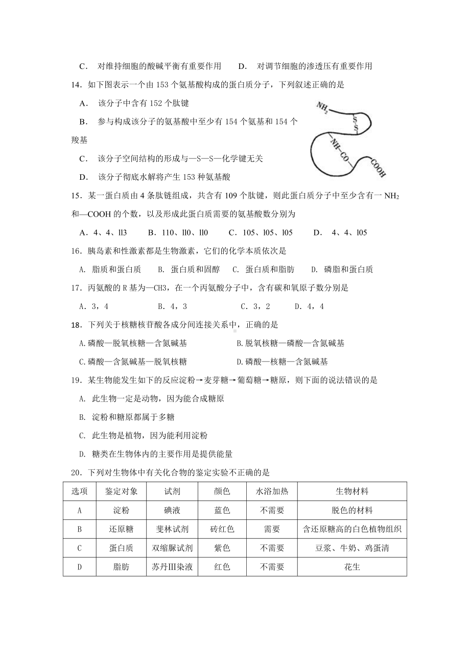 必修一第一章 细胞的分子组成 测试题-（新教材）2019新苏教版高中生物必修一.doc_第3页