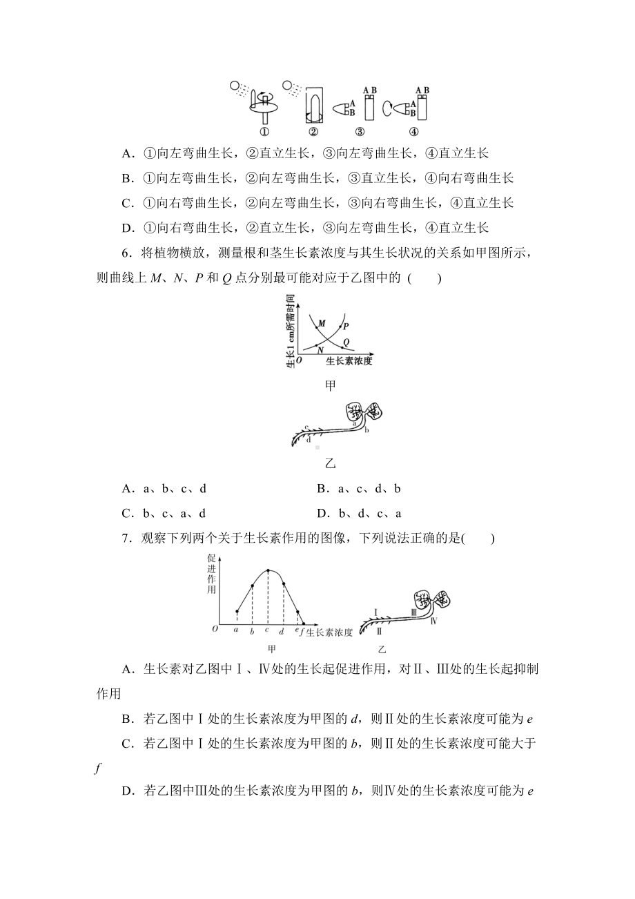 5.1植物生长素练习-（新教材）2019新人教版高中生物选择性必修一.doc_第2页