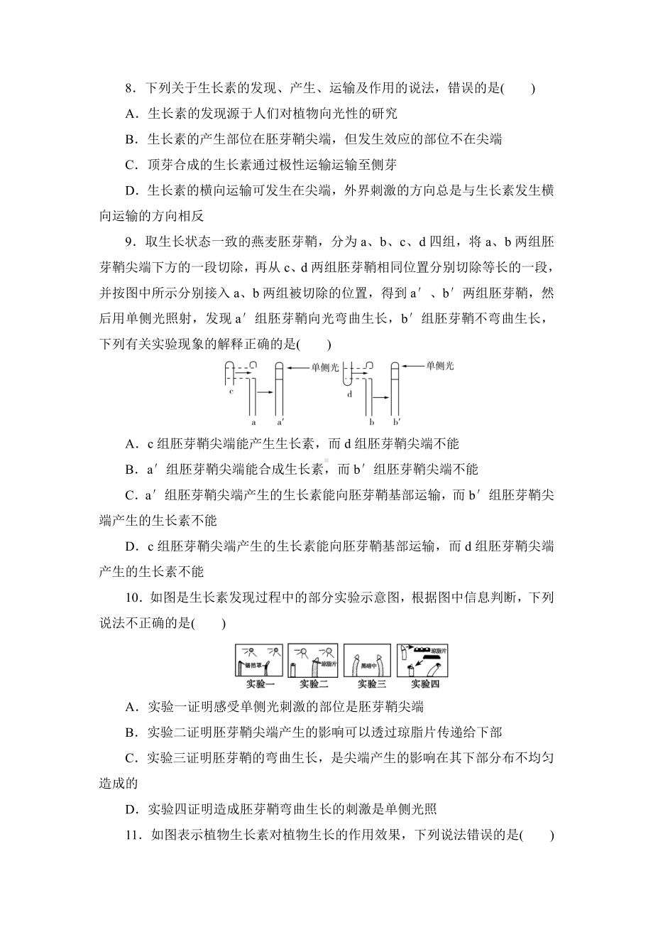 5.1植物生长素练习-（新教材）2019新人教版高中生物选择性必修一.doc_第3页