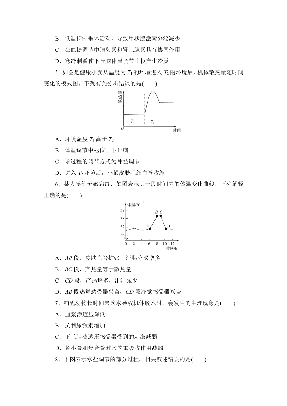 3.3体液调节与神经调节的关系练习-（新教材）2019新人教版高中生物选择性必修一.doc_第2页