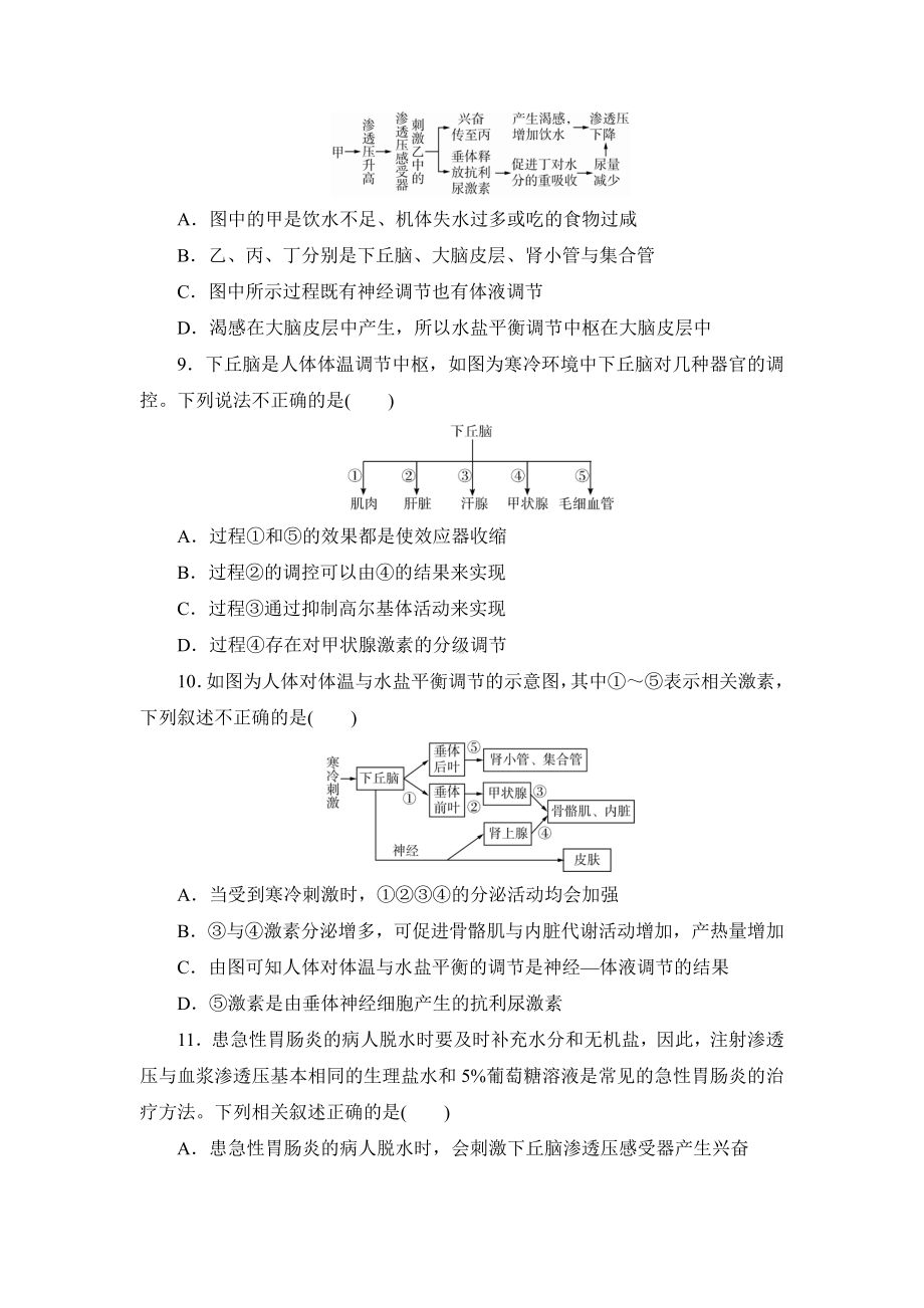 3.3体液调节与神经调节的关系练习-（新教材）2019新人教版高中生物选择性必修一.doc_第3页