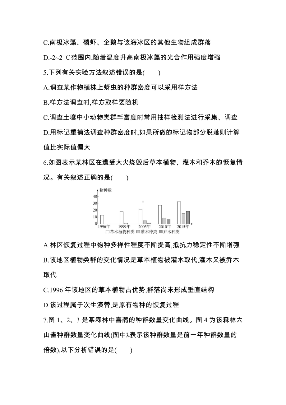 （新教材）2019新人教版高中生物选择性必修二全书综合测评.docx_第3页