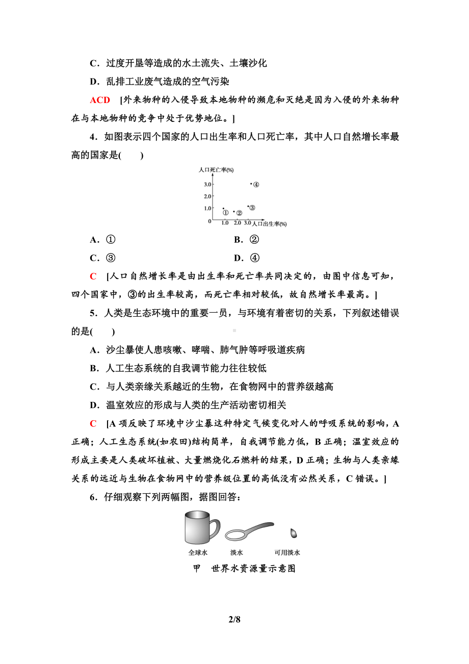 11　人类活动对生态环境的影响 课时作业-（新教材）2019新人教版高中生物选择性必修二.doc_第2页