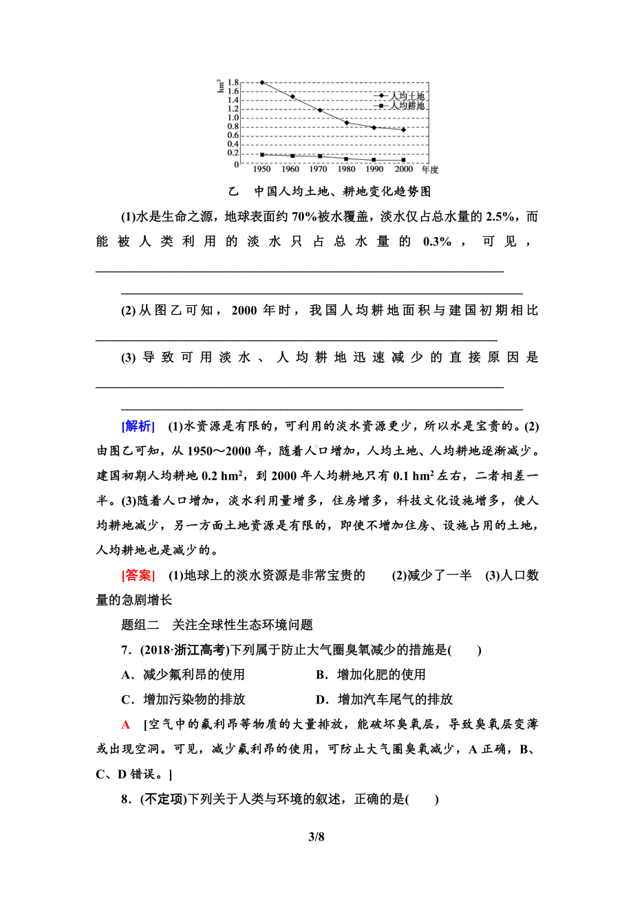 11　人类活动对生态环境的影响 课时作业-（新教材）2019新人教版高中生物选择性必修二.doc_第3页