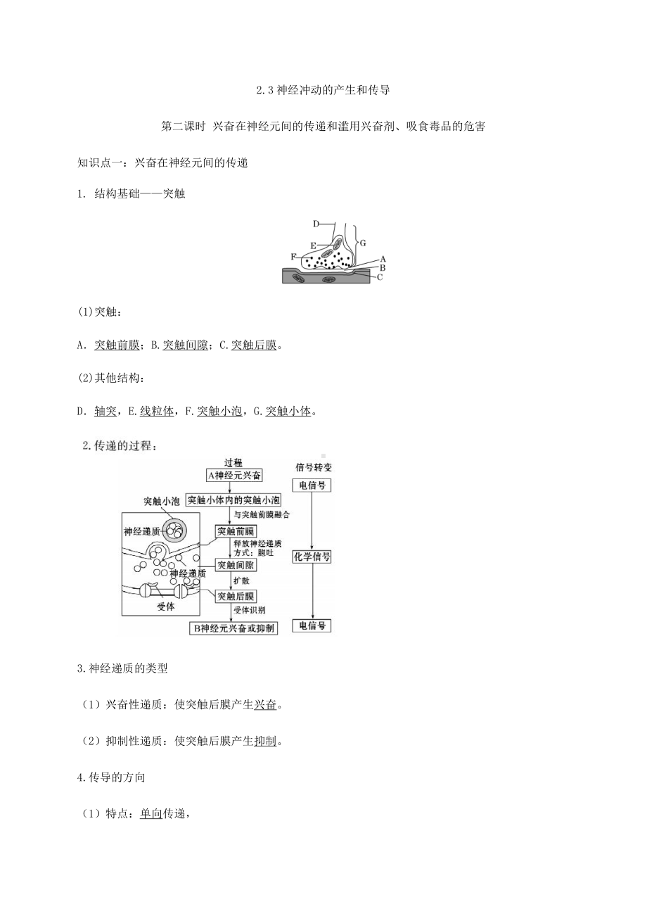 2.3.2 兴奋在神经元间的传递和滥用兴奋剂、吸食毒品的危害 导学案-（新教材）2019新人教版高中生物选择性必修一.docx_第1页