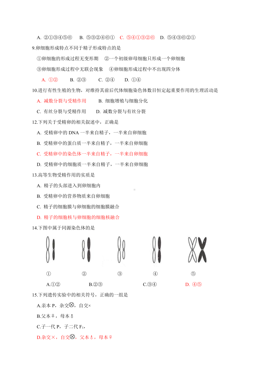 期中考试模拟卷二-（新教材）2019新苏教版高中生物必修二.doc_第2页