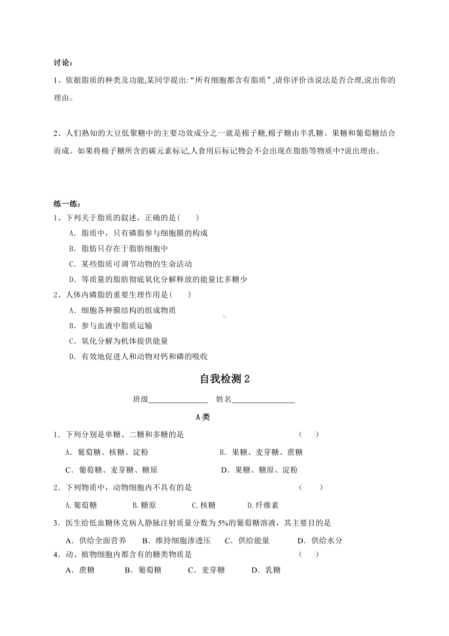 第1章课时2 大分子的基本骨架、糖类、脂质的种类和功能 学案-（新教材）2019新苏教版高中生物必修一.doc_第3页