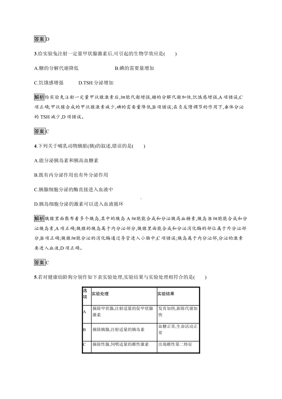 第3章过关检测 课后习题-（新教材）2019新人教版高中生物选择性必修一.docx_第2页