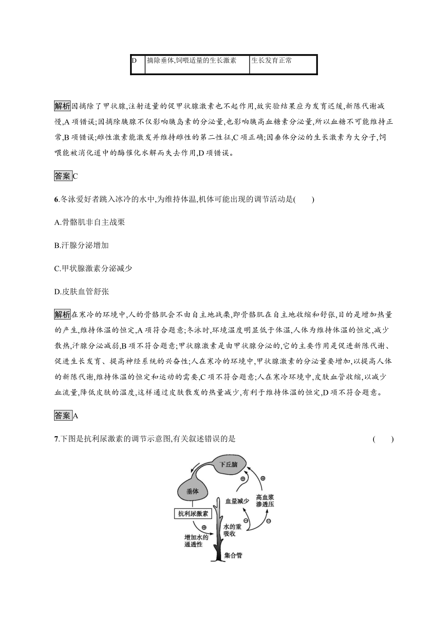 第3章过关检测 课后习题-（新教材）2019新人教版高中生物选择性必修一.docx_第3页