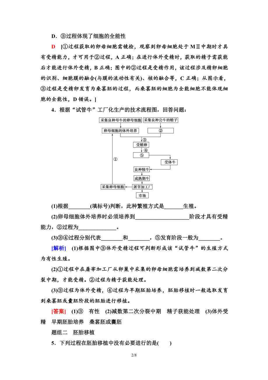 11 胚胎工程技术及其应用 课后作业-（新教材）2019新人教版高中生物选择性必修三.doc_第2页