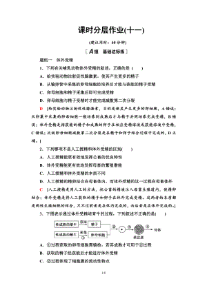 11 胚胎工程技术及其应用 课后作业-（新教材）2019新人教版高中生物选择性必修三.doc