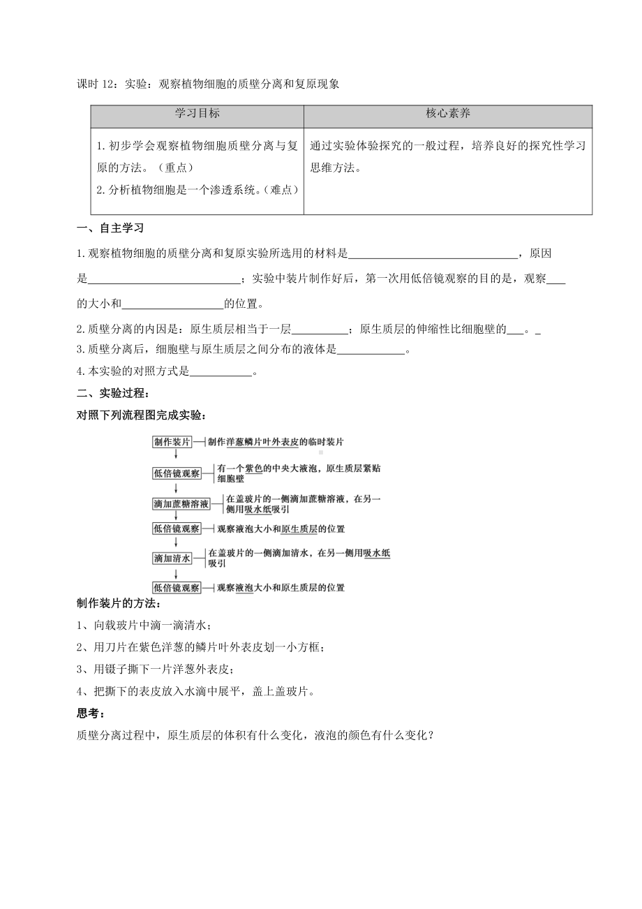 第2章课时12 观察植物细胞的质壁分离和复原现象 学案-（新教材）2019新苏教版高中生物必修一.doc_第1页