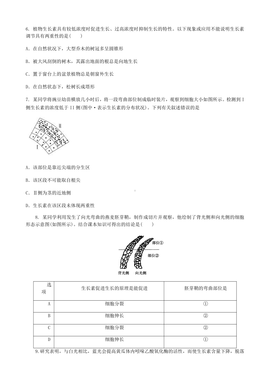 5.4 环境因素参与调节植物的生命活动 同步练习-（新教材）2019新人教版高中生物选择性必修一.docx_第2页