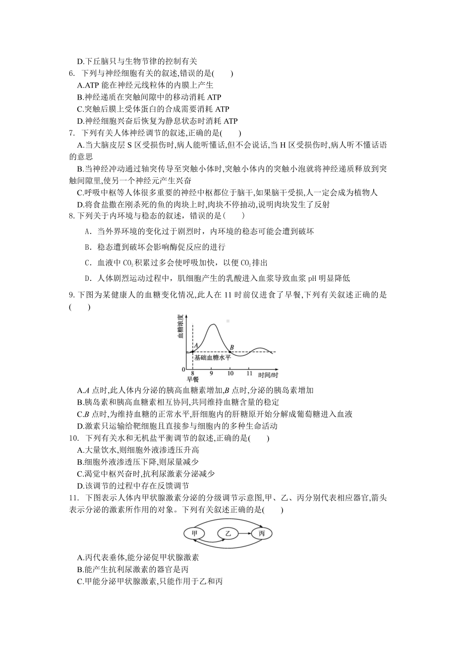 稳态与调节 综合测试卷-（新教材）2019新苏教版高中生物选修性必修一.docx_第2页