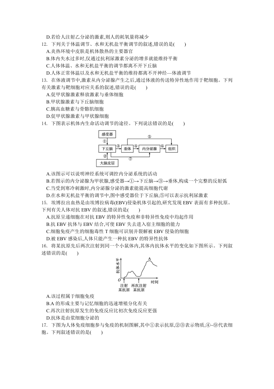 稳态与调节 综合测试卷-（新教材）2019新苏教版高中生物选修性必修一.docx_第3页