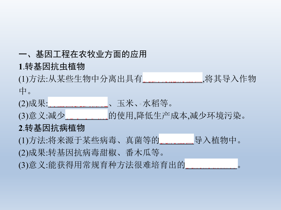 第3章 第3节 基因工程的应用ppt课件-（新教材）2019新人教版高中生物选择性必修三.pptx_第3页