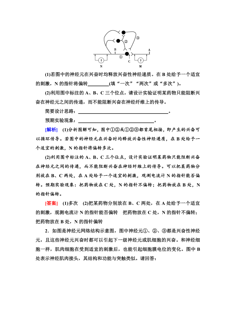 第2章 素养提升课 兴奋传导和传递特点的实验探究 讲义-（新教材）2019新人教版高中生物选择性必修一.doc_第2页