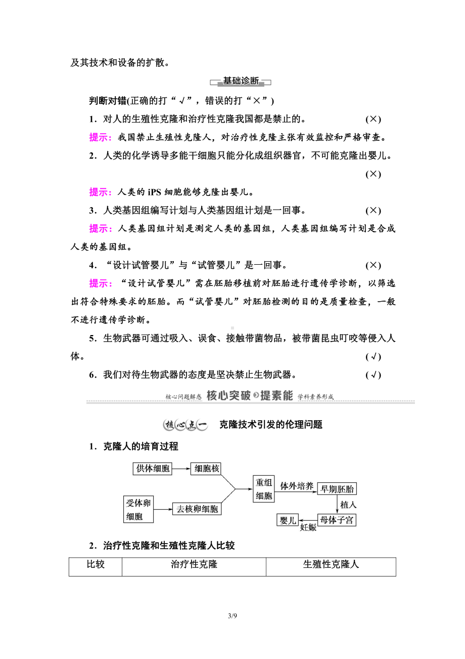 第4章 第2节 第3节 禁止生物武器 讲义-（新教材）2019新人教版高中生物选择性必修三.doc_第3页