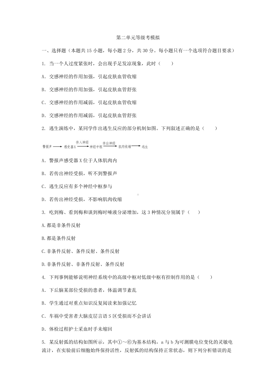 单元巩固卷二-（新教材）2019新人教版高中生物选择性必修一.docx_第1页