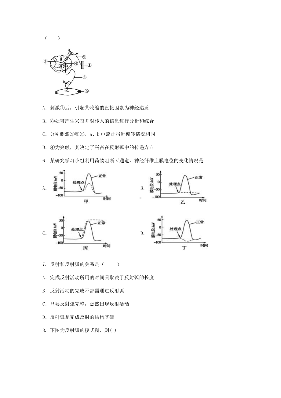 单元巩固卷二-（新教材）2019新人教版高中生物选择性必修一.docx_第2页