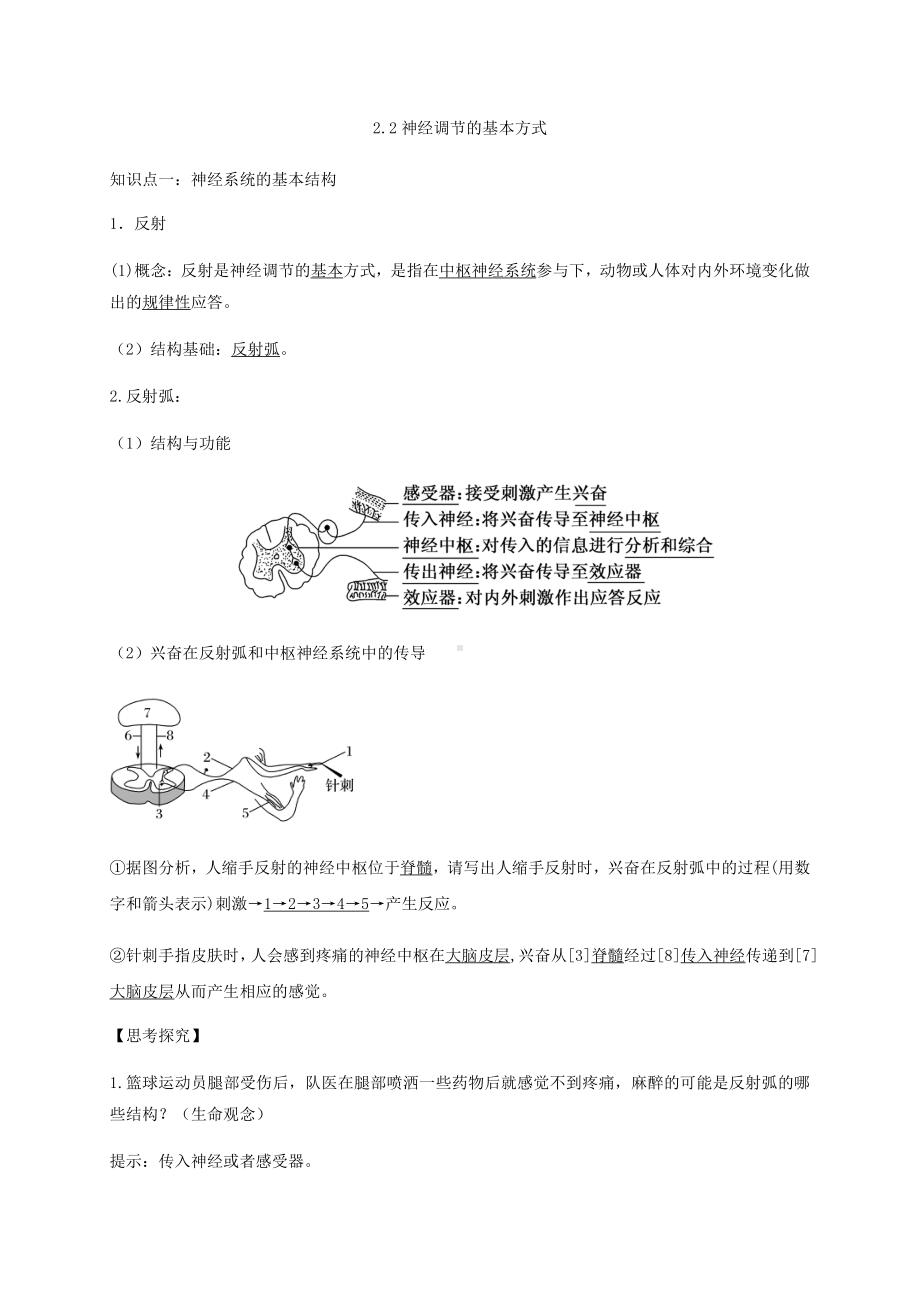 2.2 神经调节的基本方式 导学案-（新教材）2019新人教版高中生物选择性必修一.docx_第1页