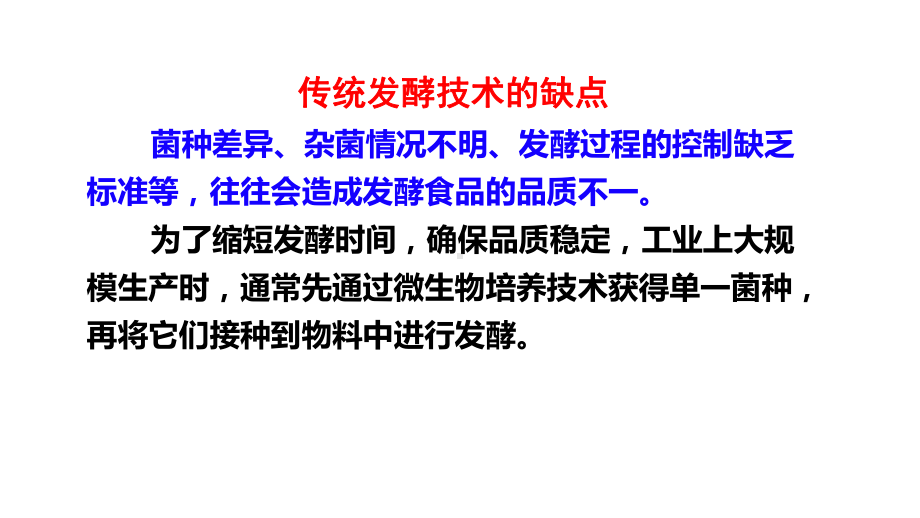 1.2.1微生物的培养技术及应用ppt课件-（新教材）2019新人教版高中生物选择性必修三.pptx_第3页