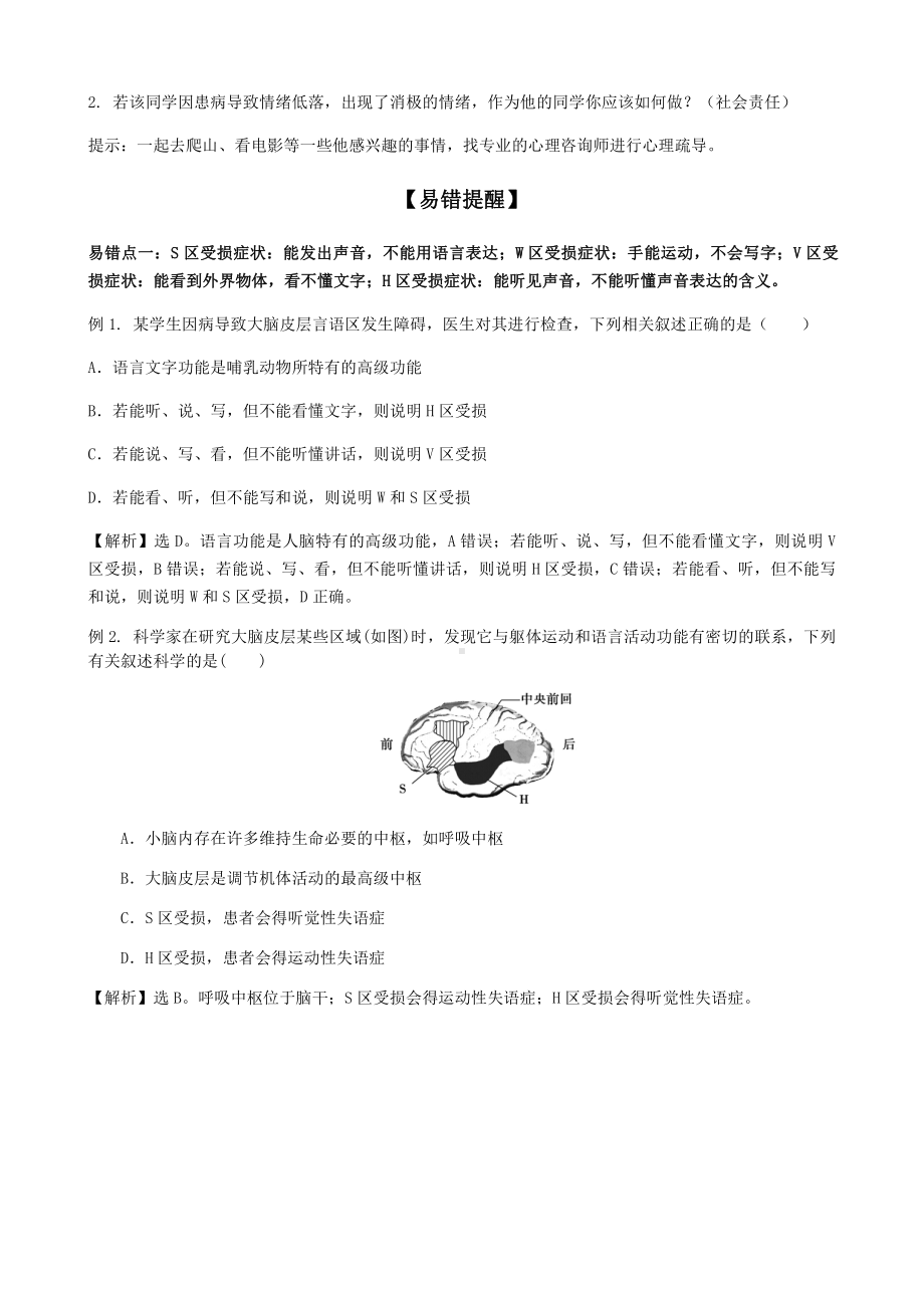 2.5 人脑的高级功能 导学案-（新教材）2019新人教版高中生物选择性必修一.docx_第3页