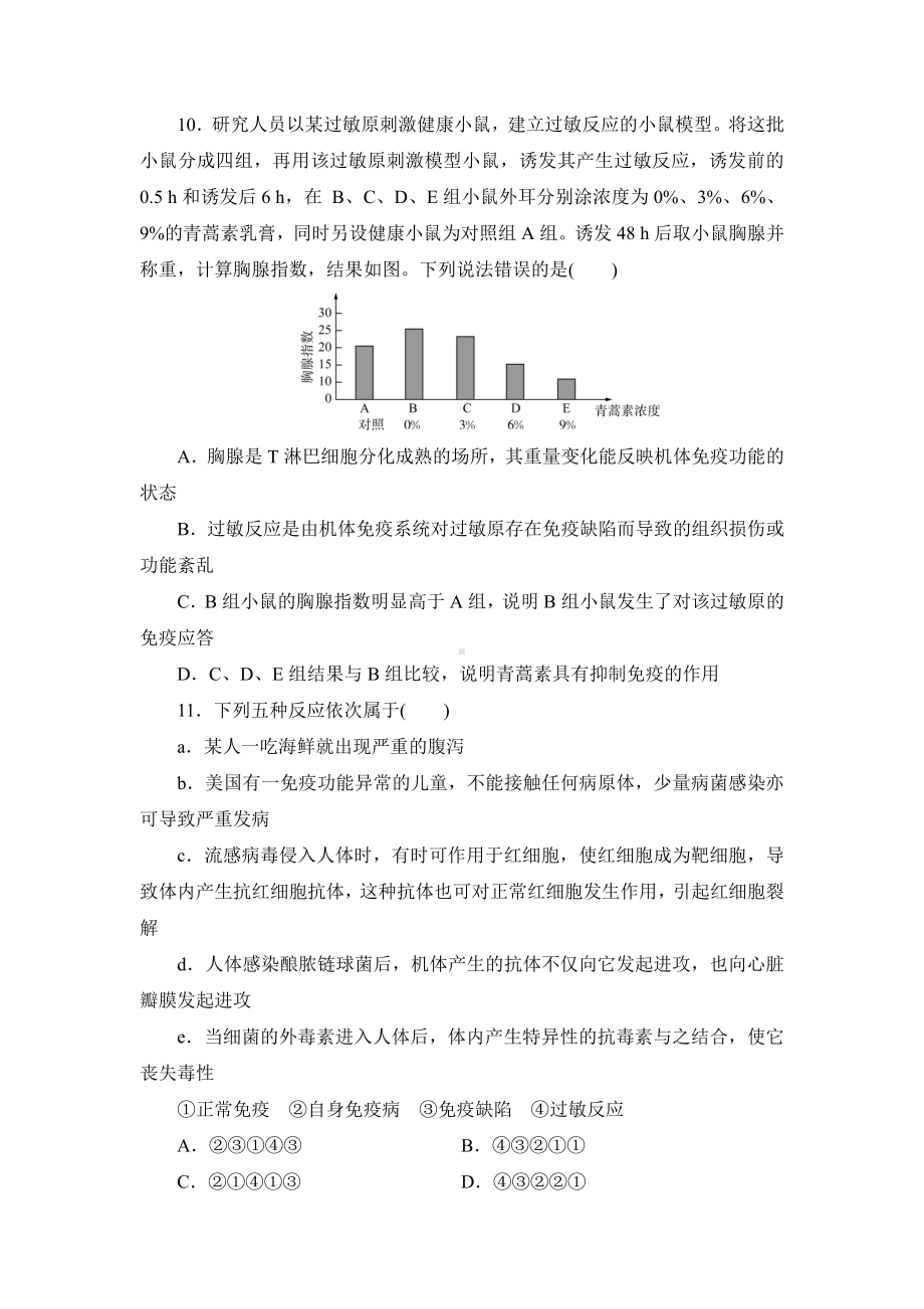 4.3免疫失调练习-（新教材）2019新人教版高中生物选择性必修一.doc_第3页