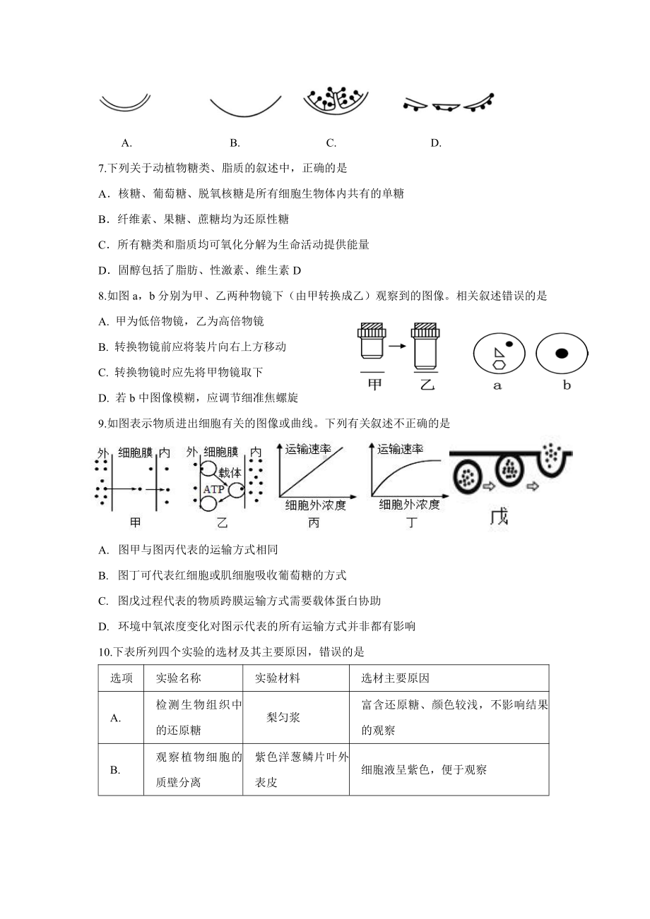 期末考试复习试卷（三）-（新教材）2019新苏教版高中生物必修一.doc_第2页