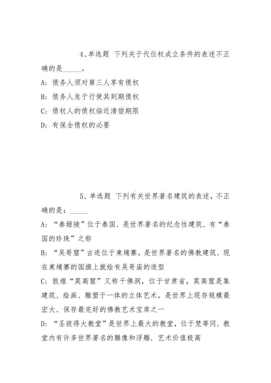 2022年01月2022广东广州市增城区新塘镇公开招聘聘员强化练习题(带答案).docx_第3页