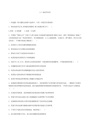 4.4 免疫学应用 同步练习-（新教材）2019新人教版高中生物选择性必修一.docx