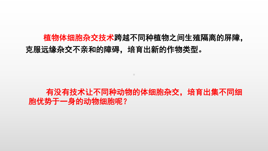 2.2.2动物细胞融合与单克隆抗体ppt课件-（新教材）2019新人教版高中生物选择性必修三.pptx_第3页