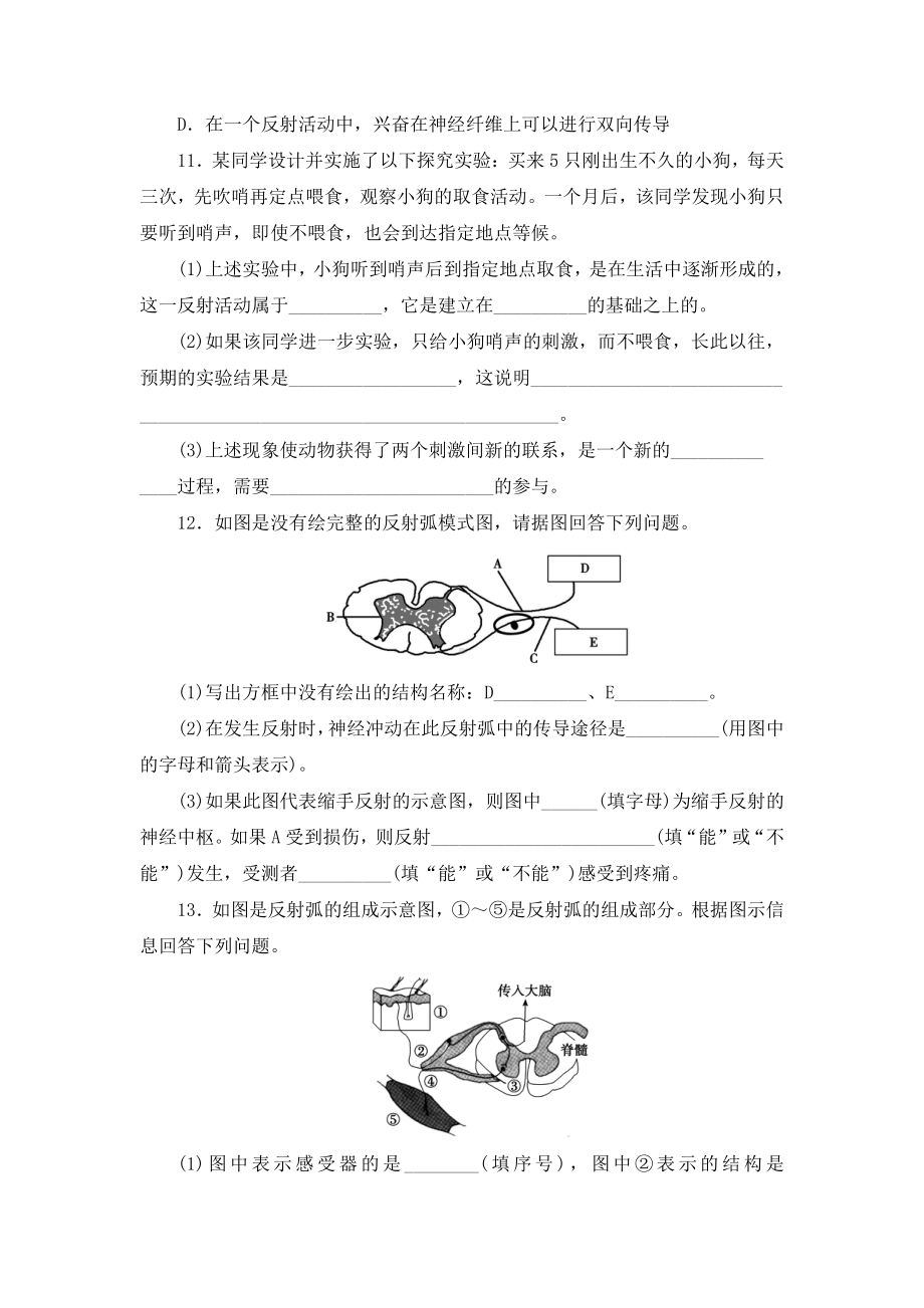 2.2神经调节的基本方式练习-（新教材）2019新人教版高中生物选择性必修一.doc_第3页