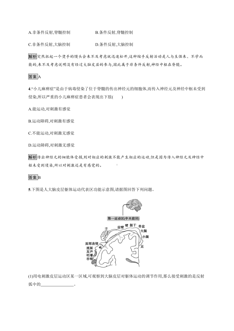 2.4 神经系统的分级调节 课后习题-（新教材）2019新人教版高中生物选择性必修一.docx_第2页