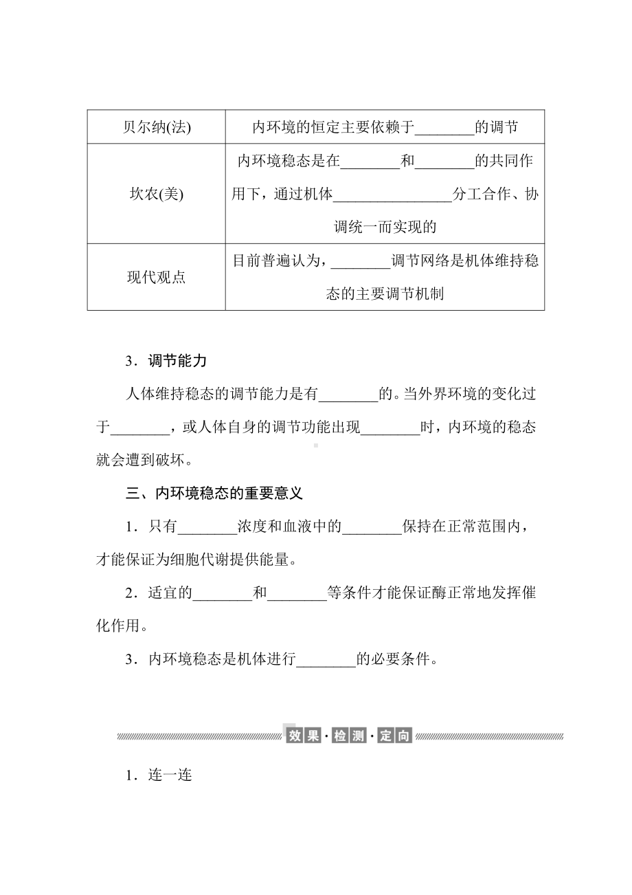 1.2 内环境的稳态 学案-（新教材）2019新人教版高中生物选择性必修一.doc_第3页