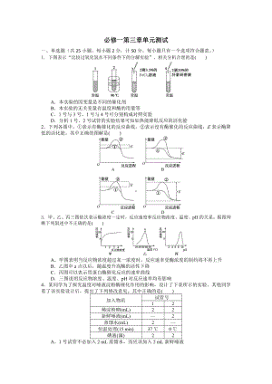 第三章 细胞中能量的转换和利用 单元测试卷-（新教材）2019新苏教版高中生物必修一.docx