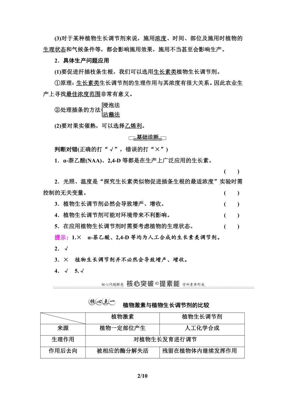 第5章 第3节　植物生长调节剂的应用 讲义-（新教材）2019新人教版高中生物选择性必修一.doc_第2页