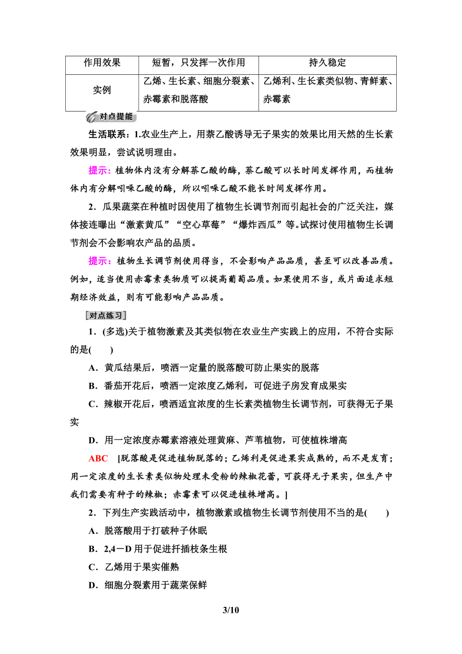 第5章 第3节　植物生长调节剂的应用 讲义-（新教材）2019新人教版高中生物选择性必修一.doc_第3页