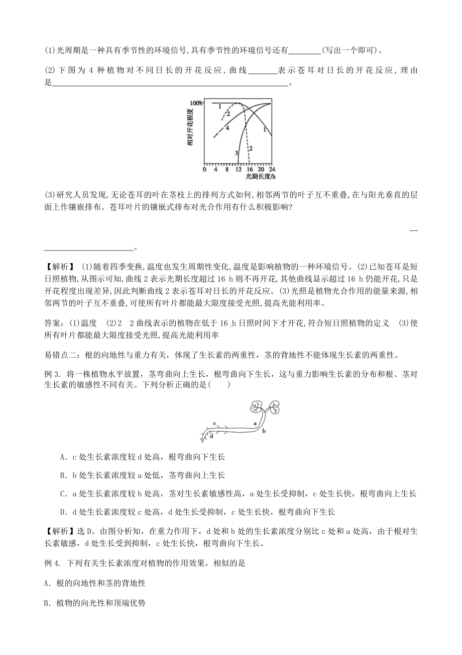 5.4 环境因素参与调节植物的生命活动 导学案-（新教材）2019新人教版高中生物选择性必修一.docx_第3页