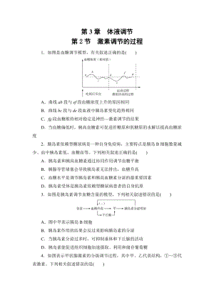 3.2激素调节的过程练习-（新教材）2019新人教版高中生物选择性必修一.doc