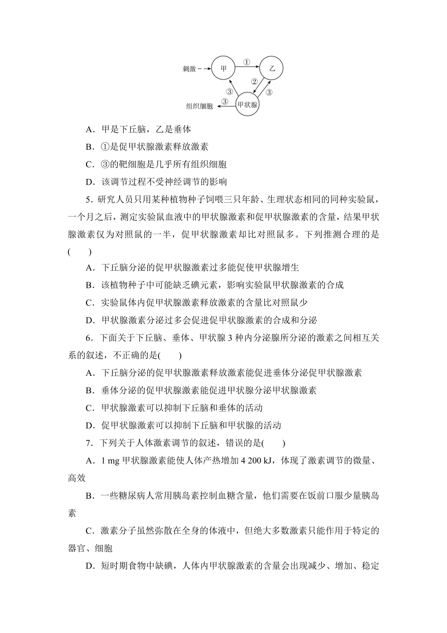 3.2激素调节的过程练习-（新教材）2019新人教版高中生物选择性必修一.doc_第2页