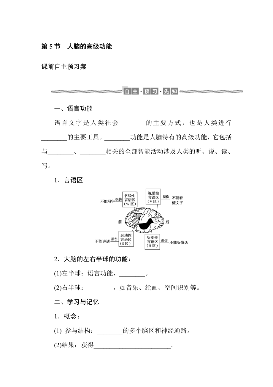 2.5 人脑的高级功能 学案-（新教材）2019新人教版高中生物选择性必修一.doc_第1页