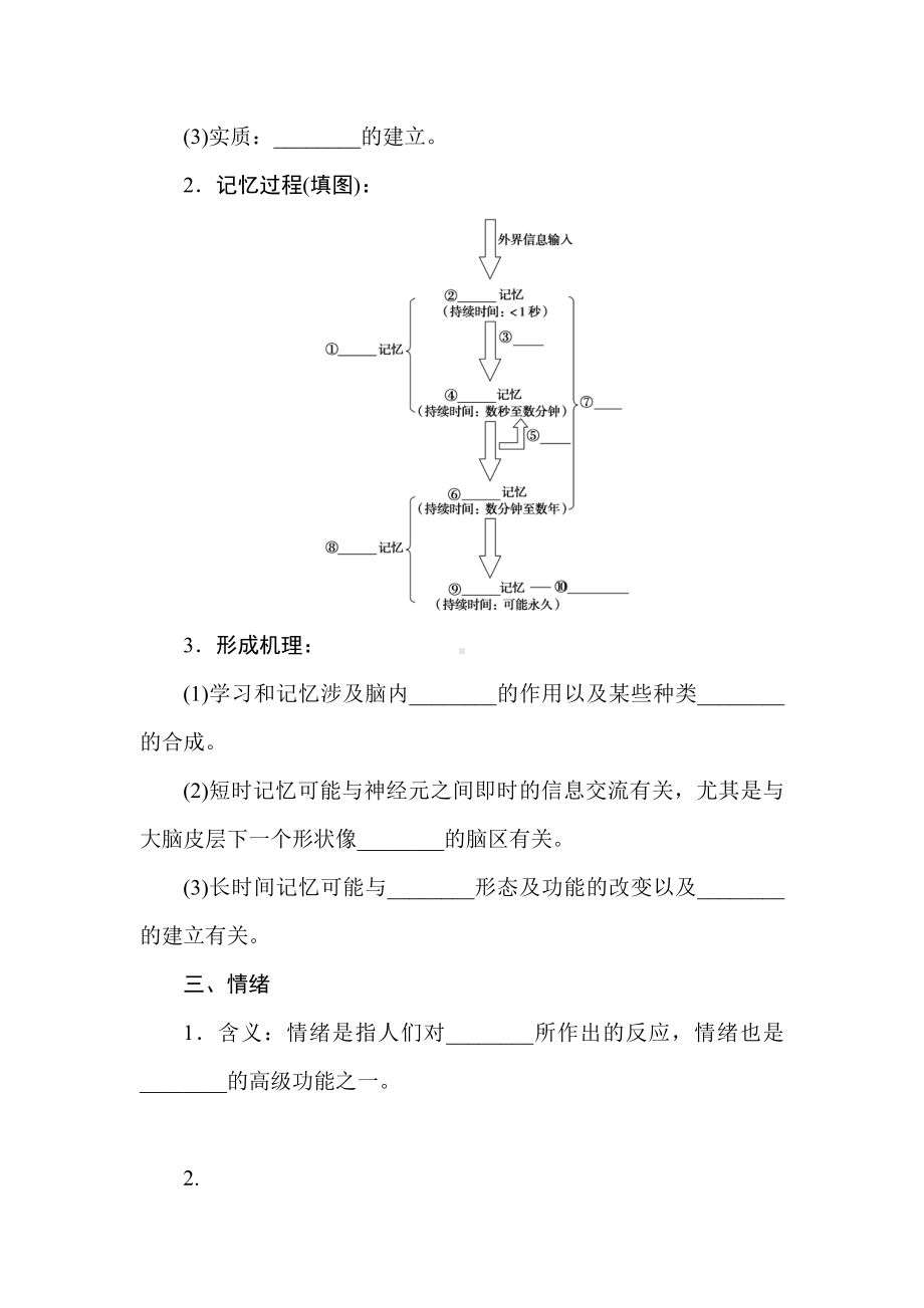 2.5 人脑的高级功能 学案-（新教材）2019新人教版高中生物选择性必修一.doc_第2页