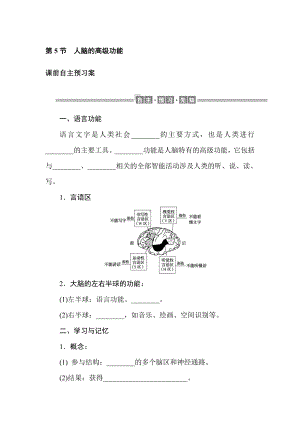 2.5 人脑的高级功能 学案-（新教材）2019新人教版高中生物选择性必修一.doc