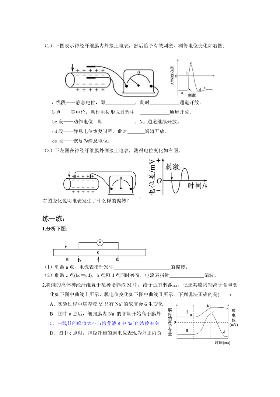 第一章课时2 兴奋在神经纤维上的传导 学案-（新教材）2019新苏教版高中生物选修性必修一.doc_第2页