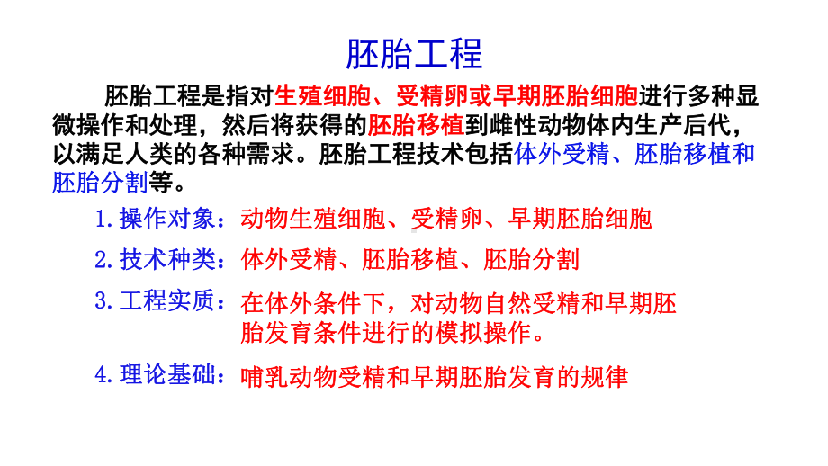 2.3.1 胚胎工程的理论基础 ppt课件-（新教材）2019新人教版高中生物选择性必修三（共14张PPT）.pptx_第3页