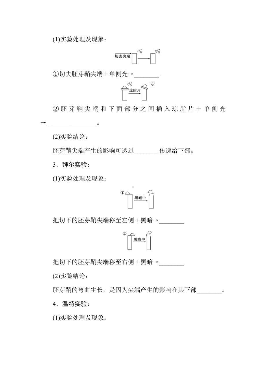 5.1 植物生长素 学案-（新教材）2019新人教版高中生物选择性必修一.doc_第2页