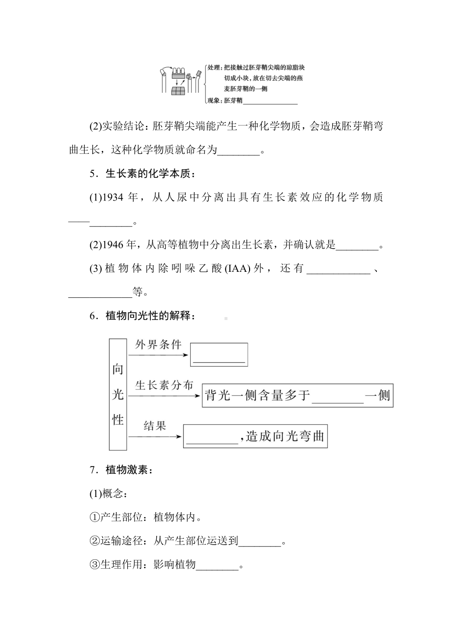 5.1 植物生长素 学案-（新教材）2019新人教版高中生物选择性必修一.doc_第3页