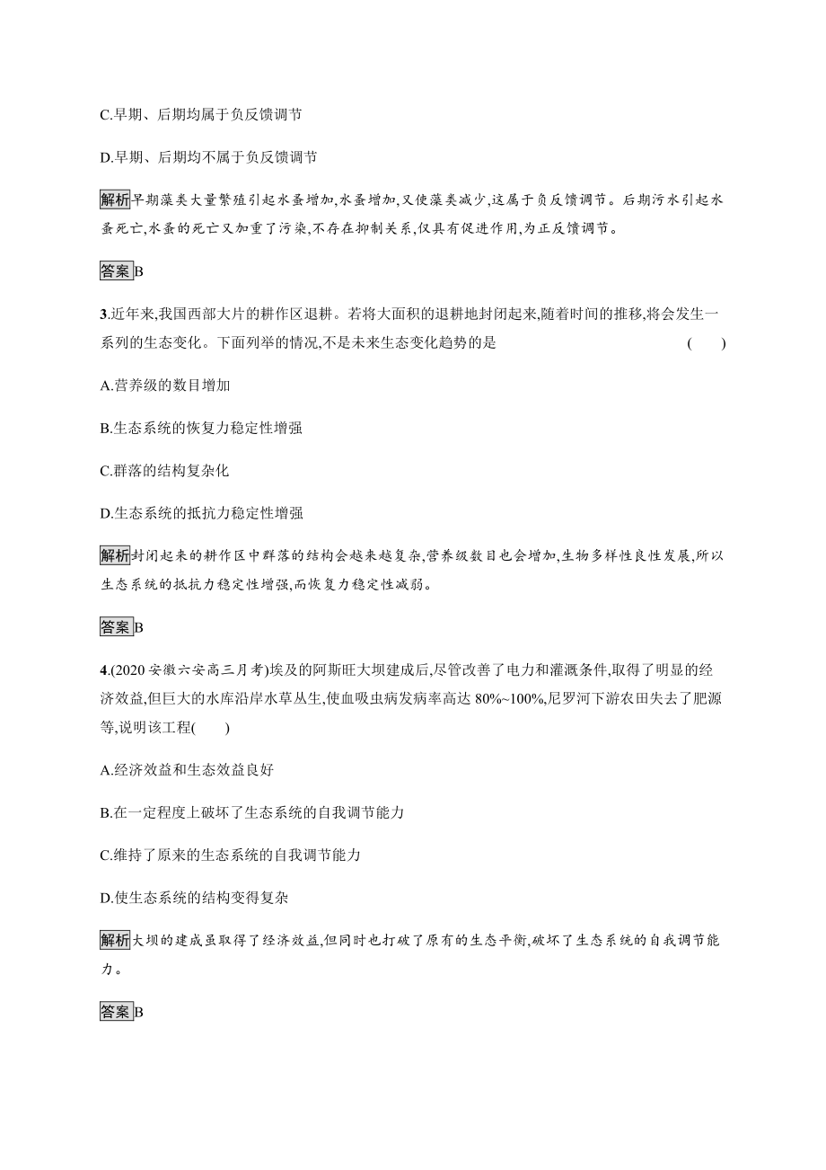 3.5 生态系统的稳定性 课后习题-（新教材）2019新人教版高中生物选择性必修二.docx_第2页