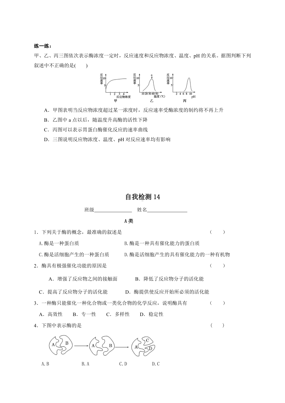 第3章课时14 酶 学案-（新教材）2019新苏教版高中生物必修一.doc_第3页